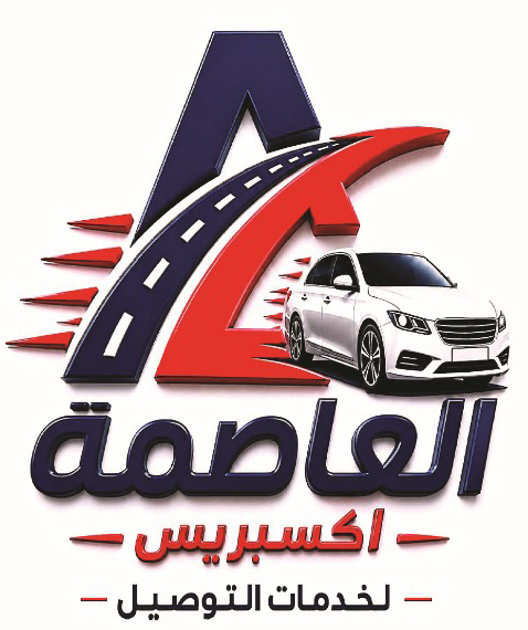 شعار العاصمة إكسبرس لخدمات التوصيل